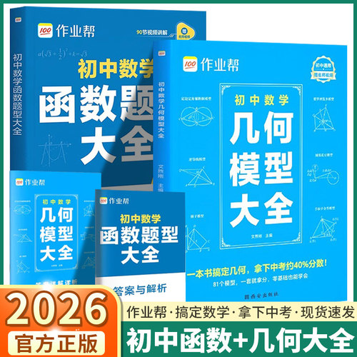 2026版几何模型加函数题型大全