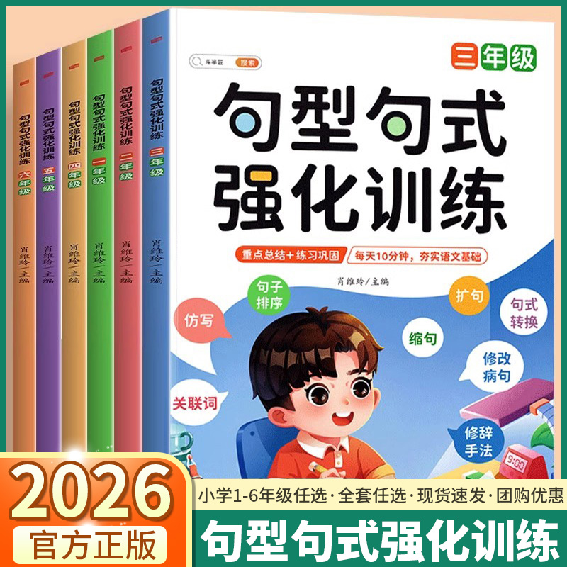 2026适用斗半匠句型句式强化训练