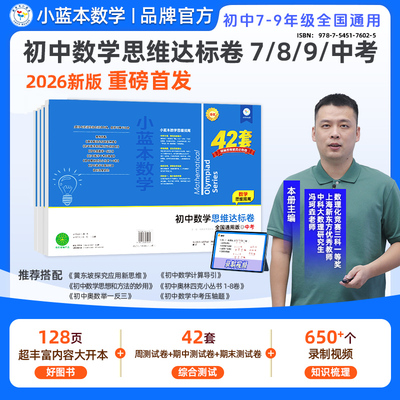 小蓝本初中数学思维达标卷