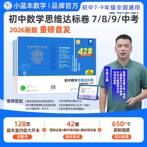 小蓝本初中数学思维达标卷
