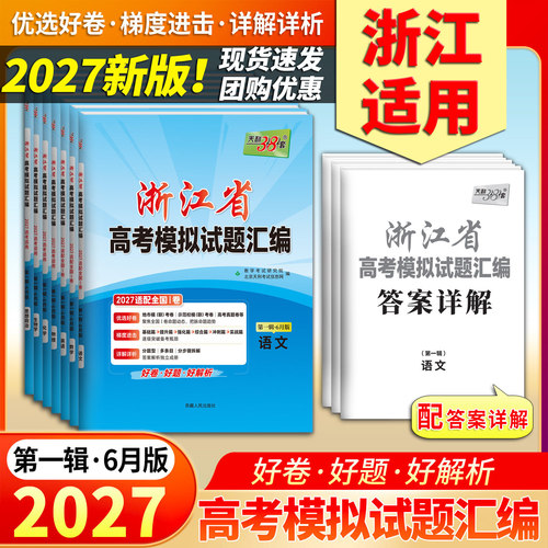 2027浙江省高考模拟真题卷