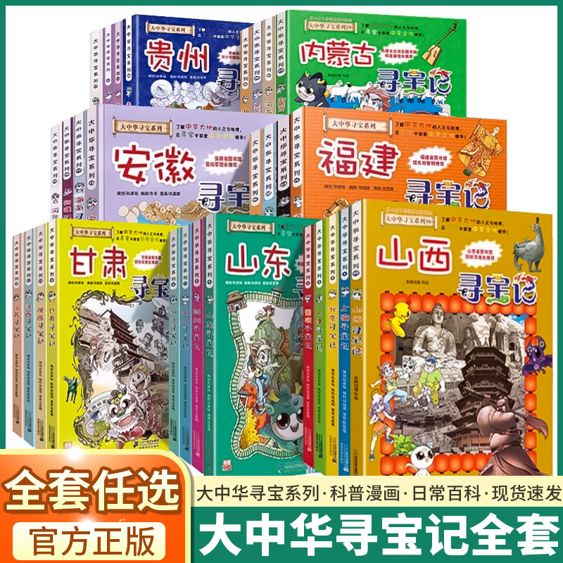 大中华寻宝记系列1-31册全套吉林