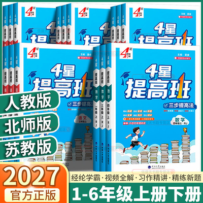 小学4星学霸提高班1-6年级任选
