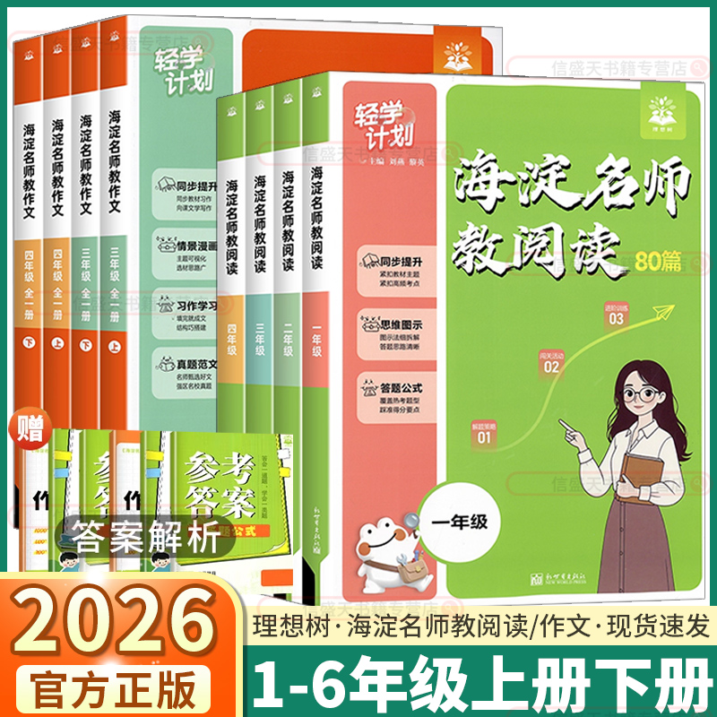 2026新版海淀名师教阅读80篇