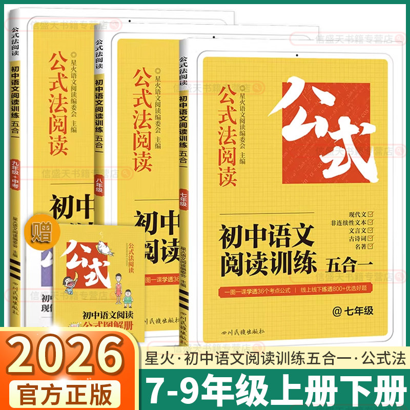 巅峰训练初中语文阅读训练五合一