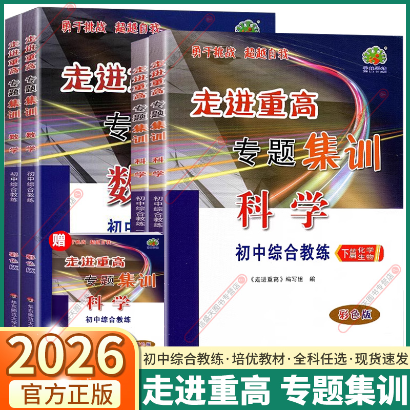 2026新版走进重高专题集训