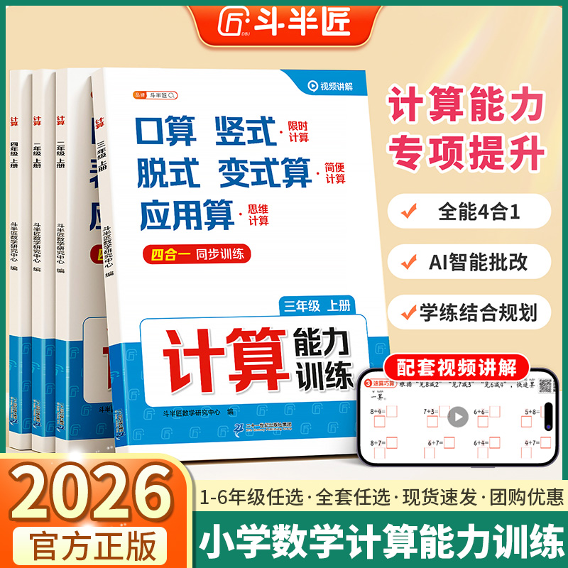 斗半匠默写能力提升计算能力训练