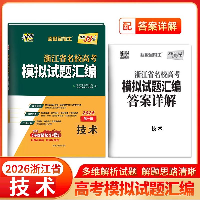 天利38套浙江省名校高考模拟试题