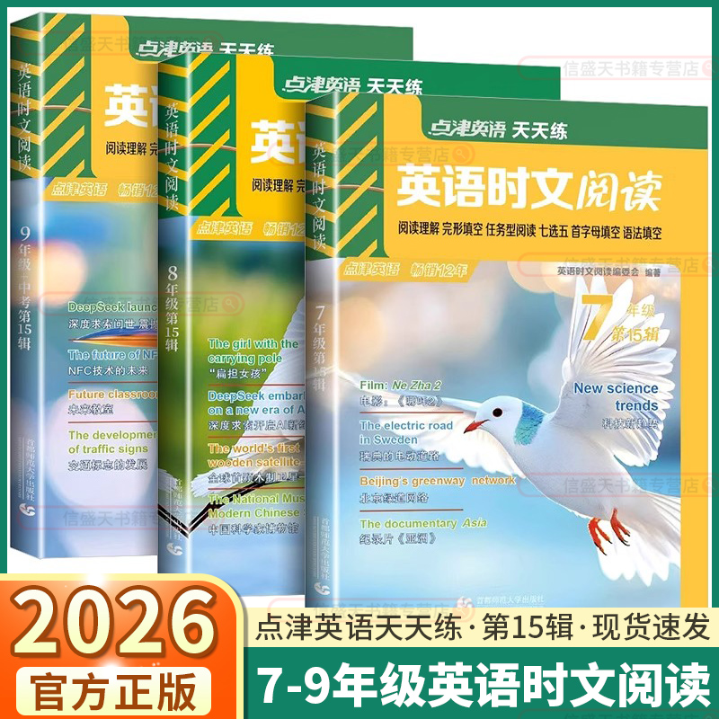 2026新版英语时文阅读年级任选