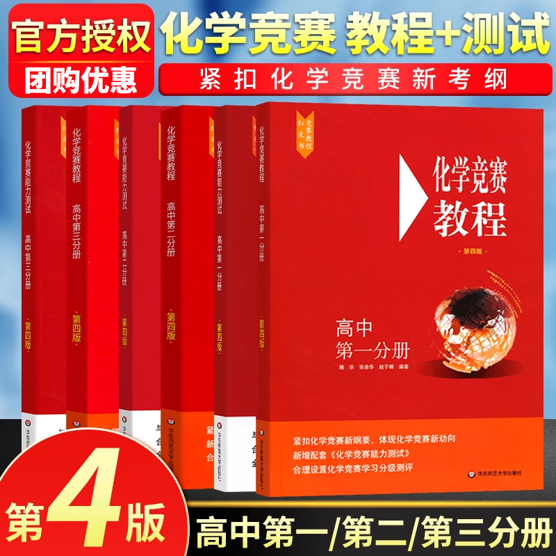 高中化学竞赛教程能力测试