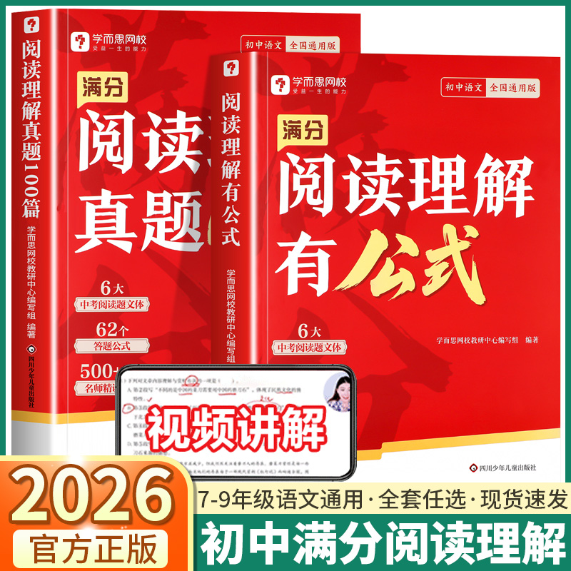 学而思阅读理解有公式真题100篇