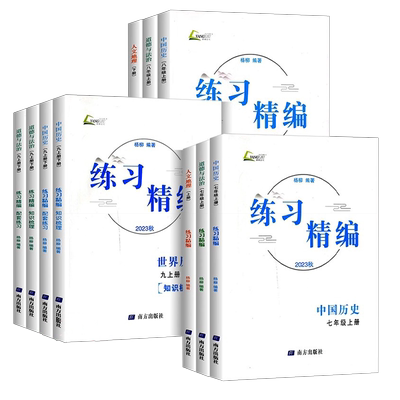 现货2026春新版练习精编7-9任选