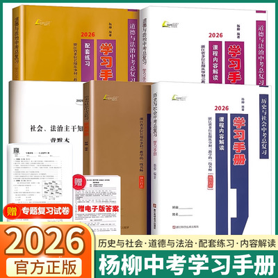 2026新版杨柳文化中考学习手册