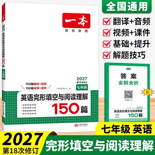 2027一本中考英语完形填空阅读