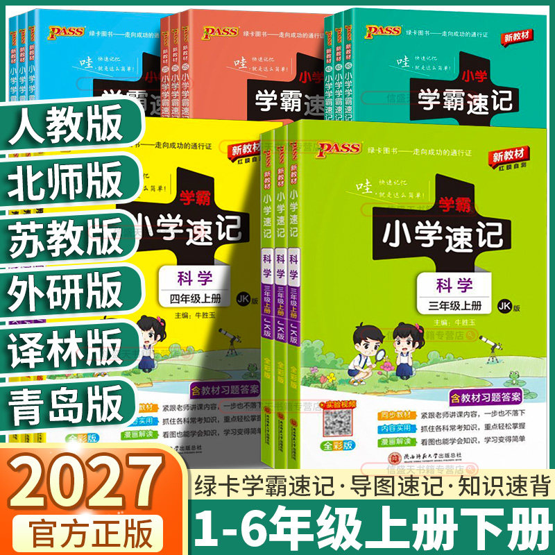 2027新版小学学霸速记上册图片