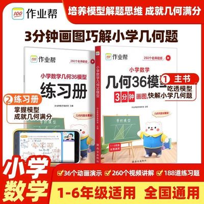 2026版作业帮小学数学几何36模型