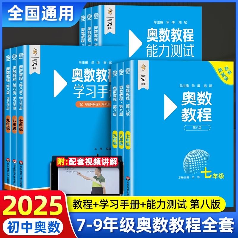 初中奥数教程学习手册能力测试