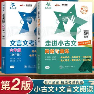 交大之星走进小古文2026阅读与训练文言文考试一年级二年级三年级四年级五年级六年级小学通用小升初必备文言文阅读训练专项突破