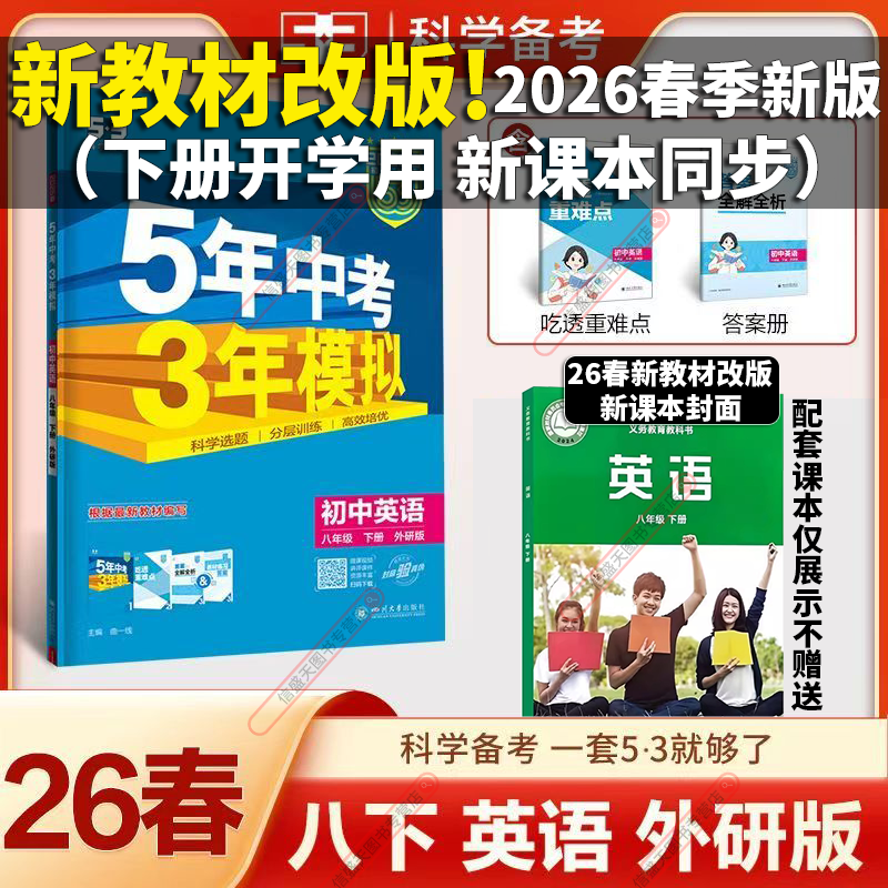 26春53中考八年级下册英语外研版