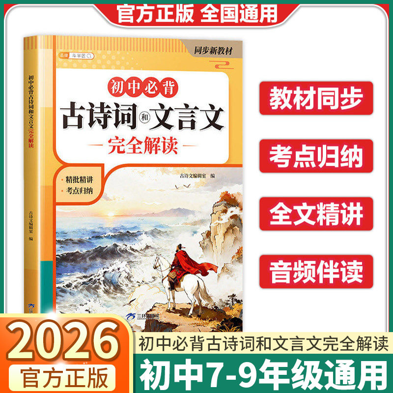 斗半匠2026新版初中必背古诗词和文言文初中生必背古诗文七年级八九年级中考初一中学教材一本通完全解读古诗文同步语文专项训练