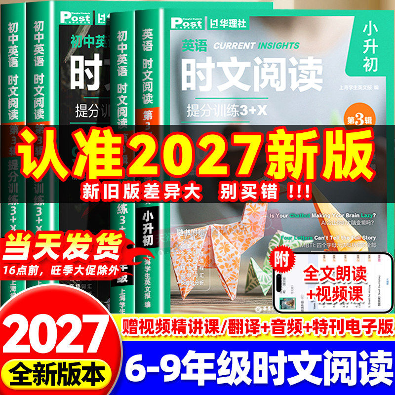 初中英语时文阅读提分训练图片