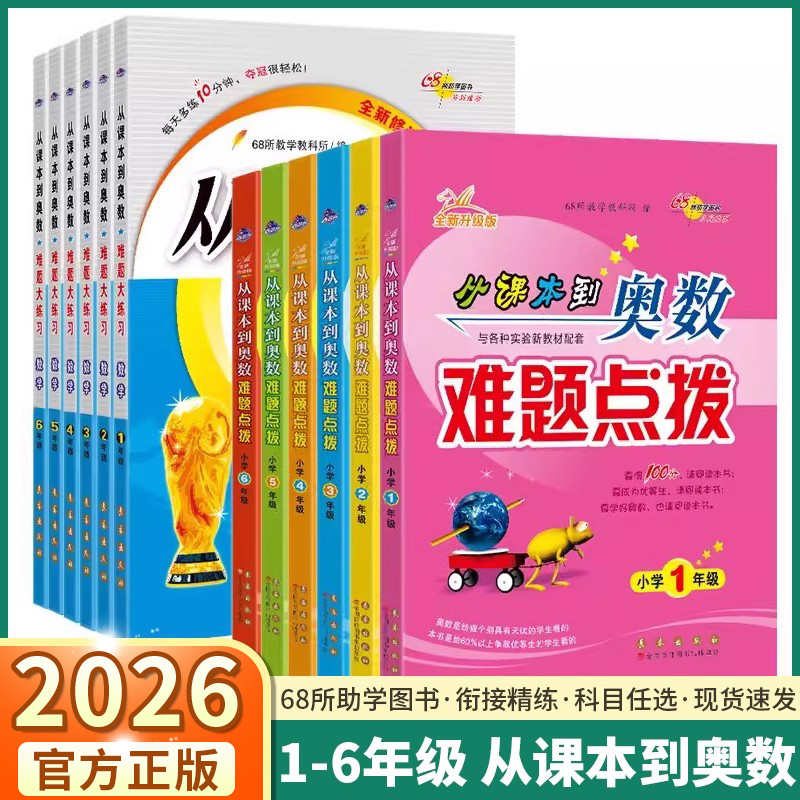 从课本到奥数难题大练习