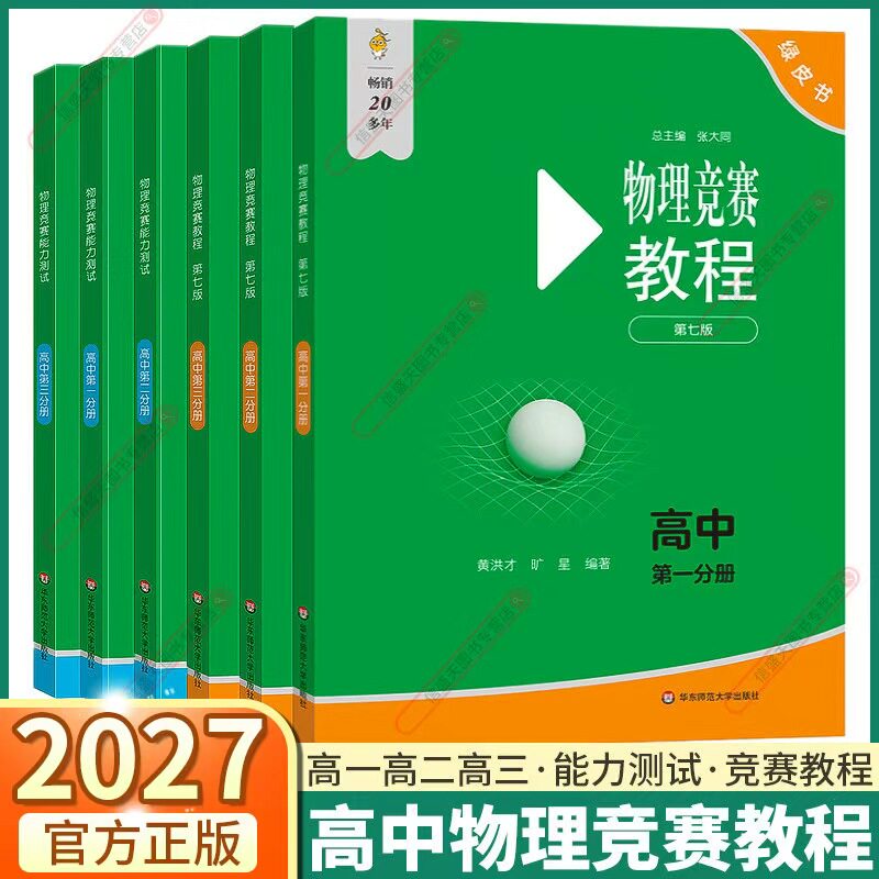 第七版高中物理竞赛教程能力测试图片