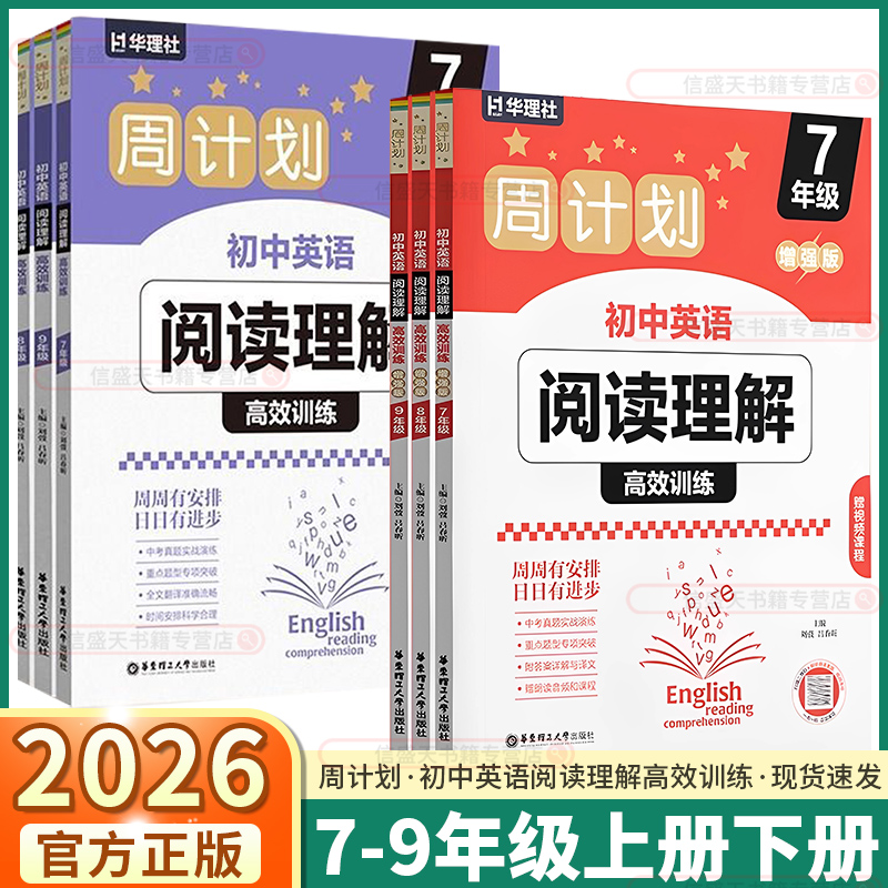 周计划初中英语阅读理解高效训练