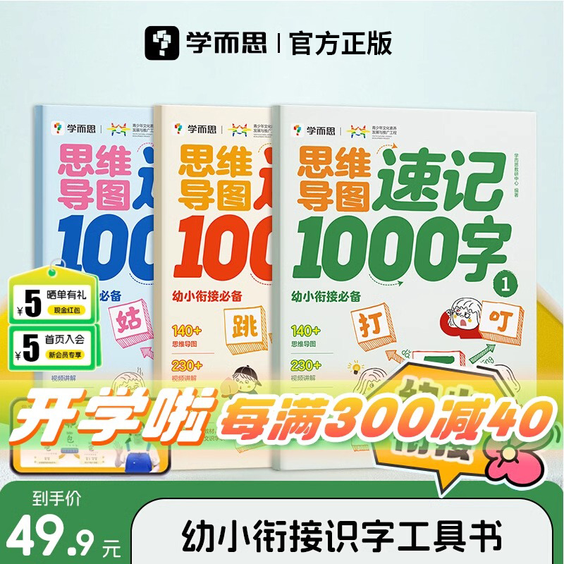 2026适用版学而思思维导图速记汉字1000字一千字学而思幼小衔接识字幼儿园学前启蒙识字书 2-8岁儿童快速识字认字认知读物漫画书