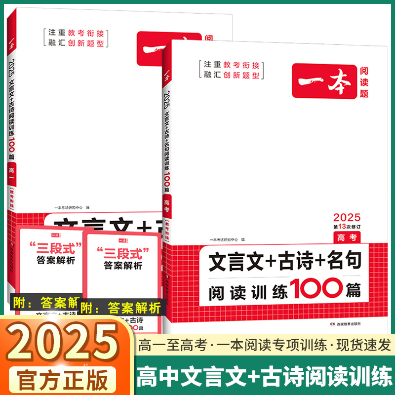 25高中文言文+古诗阅读理解100篇
