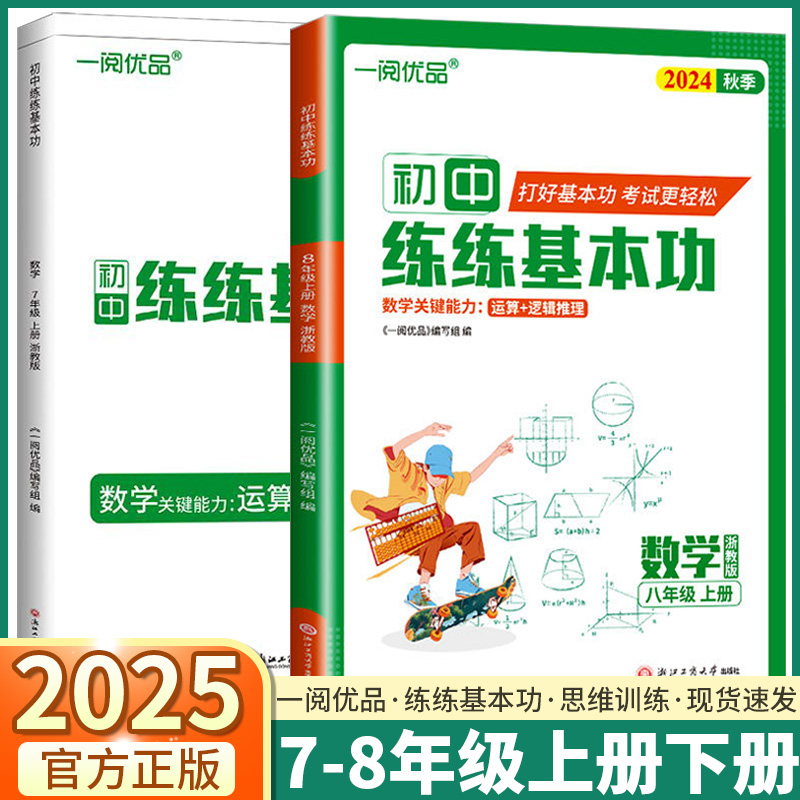 2025新版一阅优品初中练练基本功