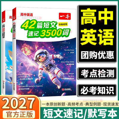一本42篇短文速记3500词