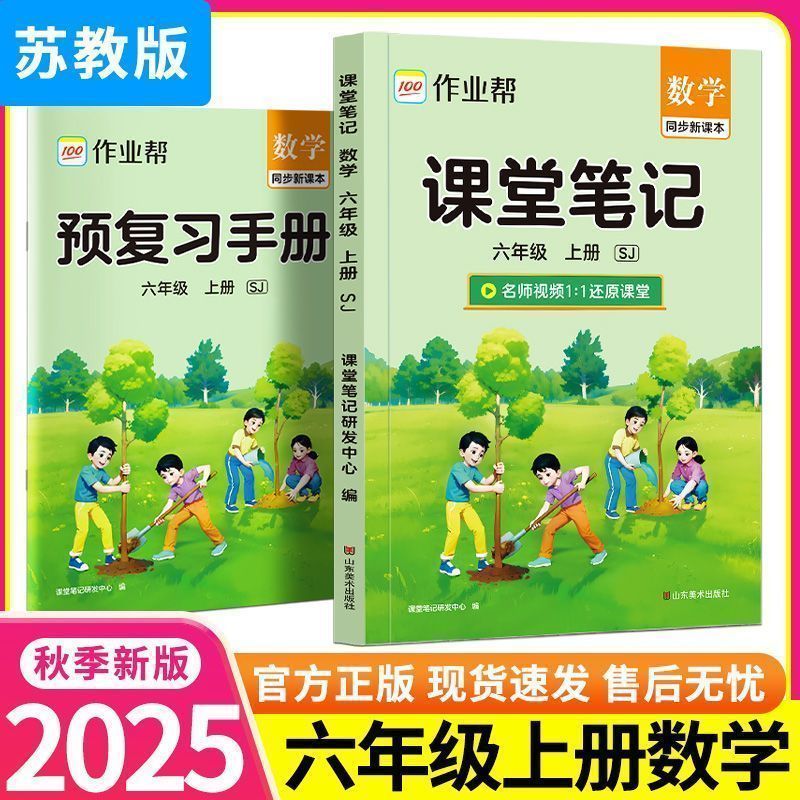 25秋小学课堂笔记六年级上册数学