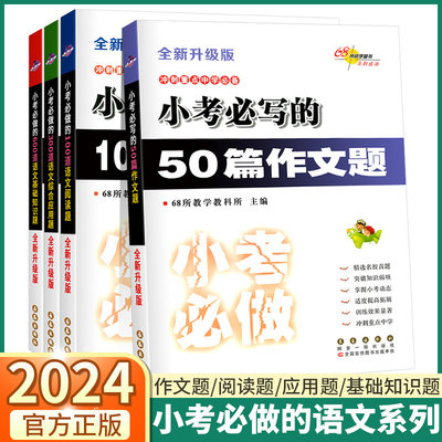 2024新版小考必做奥数应用