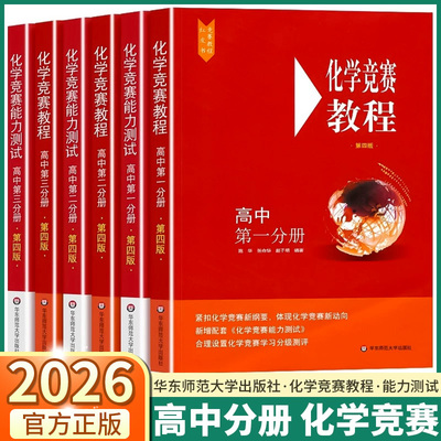 高中化学竞赛教程能力测试