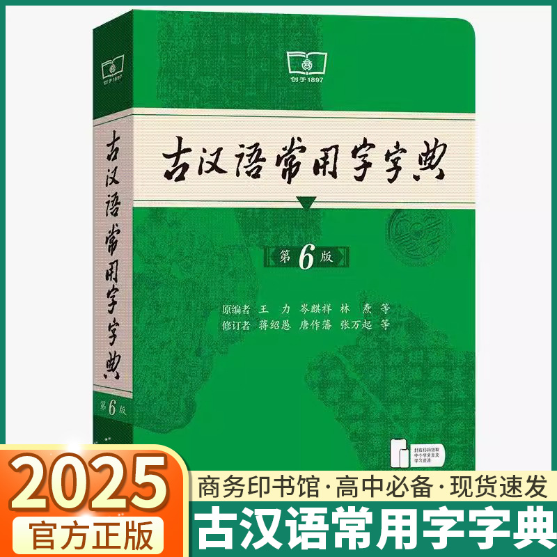 官方正版古汉语常用字商务印书馆