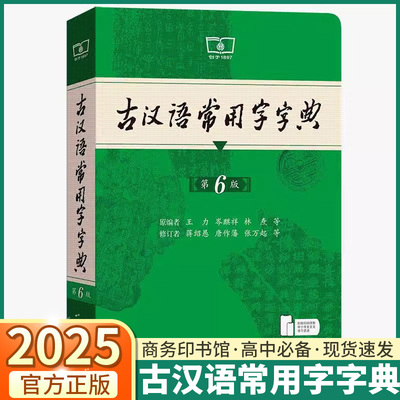 官方正版古汉语常用字商务印书馆