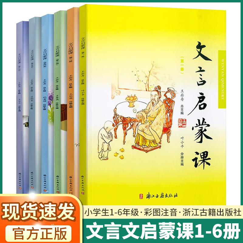 2026正版文言启蒙课1-6册全套