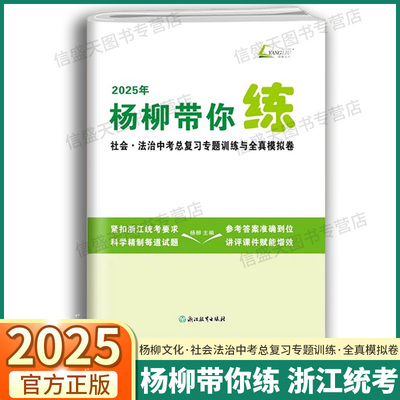 2025全新改版杨柳带你练中考
