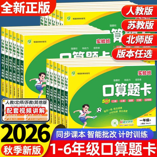 计算 数学思维训练口算天天练竖式 2026新版 春雨教育实验班口算题卡小学一年级二年级三年级四年级五年级六年级上下册人教北师苏教版