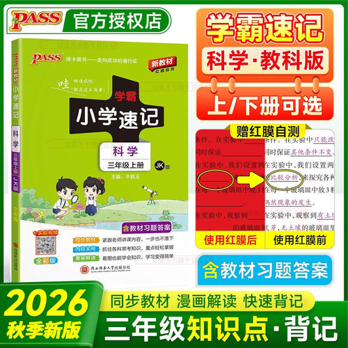 2026秋新版pass绿卡小学学霸速记
