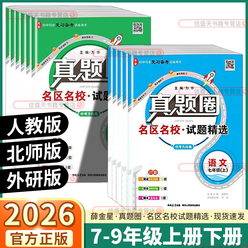 2026新版金星真题圈测试卷