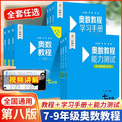 2026新版初中奥数教程系列任选