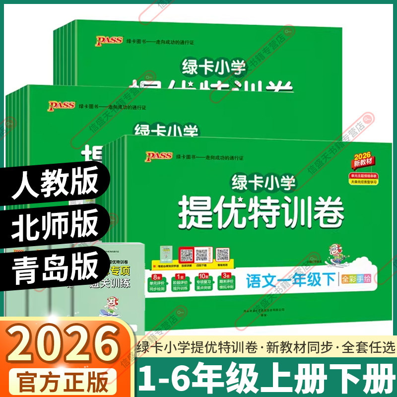 2026新版PASS绿卡小学提优特训卷一二三四五六年级上册下册语文数学试卷全套人教版单元期末标准卷实验班提优大考卷冲A卷单元同步 - 实物图