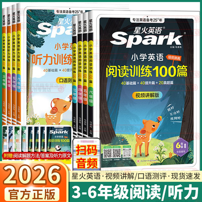2026小学英语阅读听力训练100篇
