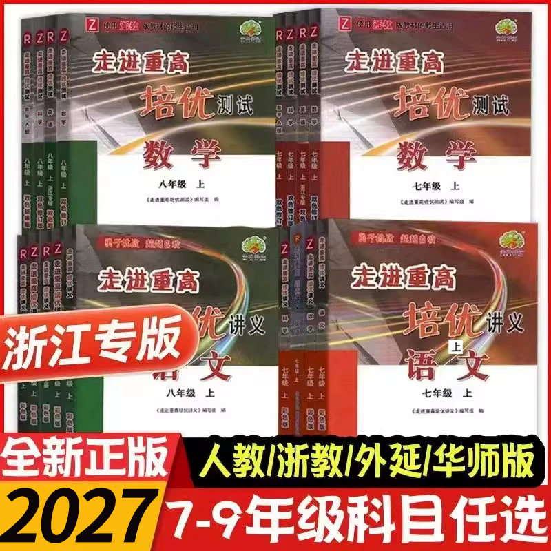 团购优惠！走进重高初中任选图片