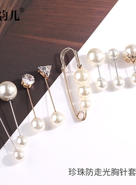 珍珠防走光扣胸针女高档一字插针收腰改小神器别针固定衣服扣配饰