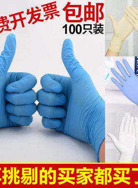 一次性乳胶手套劳保橡胶防水手术胶皮丁腈pvc食品级专用加厚耐磨