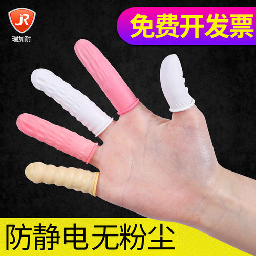 一次性乳胶防滑耐磨无尘手指头