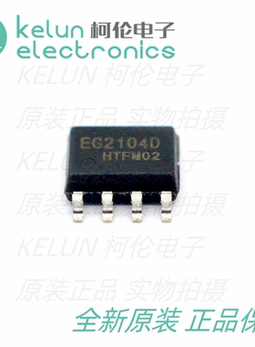 集成电路 全新 EG2104D- SOP8 MOS管栅极驱动IC芯片  PCBA定制